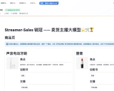 Streamer-Sales: 革新电商直播的AI卖货主播大模型