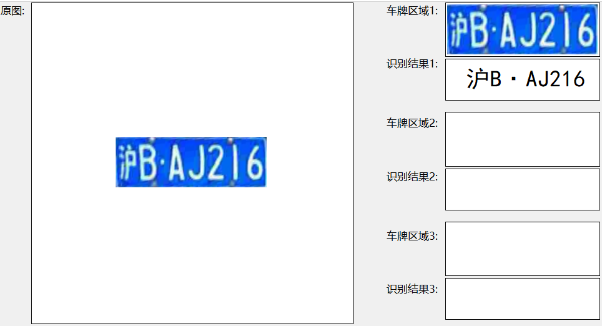 车牌识别效果图