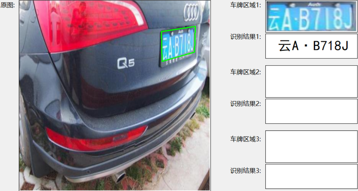 车牌识别效果图2