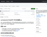 Awesome-ChatGPT:探索人工智能对话的无限可能