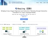 BayLing: 突破语言屏障的人工智能新星