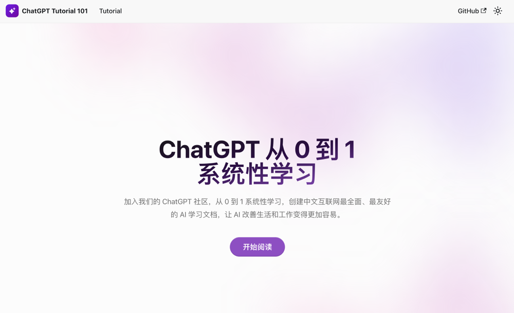 ChatGPT Tutorial 101主页截图