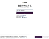 ChatGPT在Slack中的应用与集成