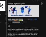 提示工程学习笔记:AI时代的关键技能