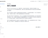 提示工程指南：探索人工智能语言模型的潜力
