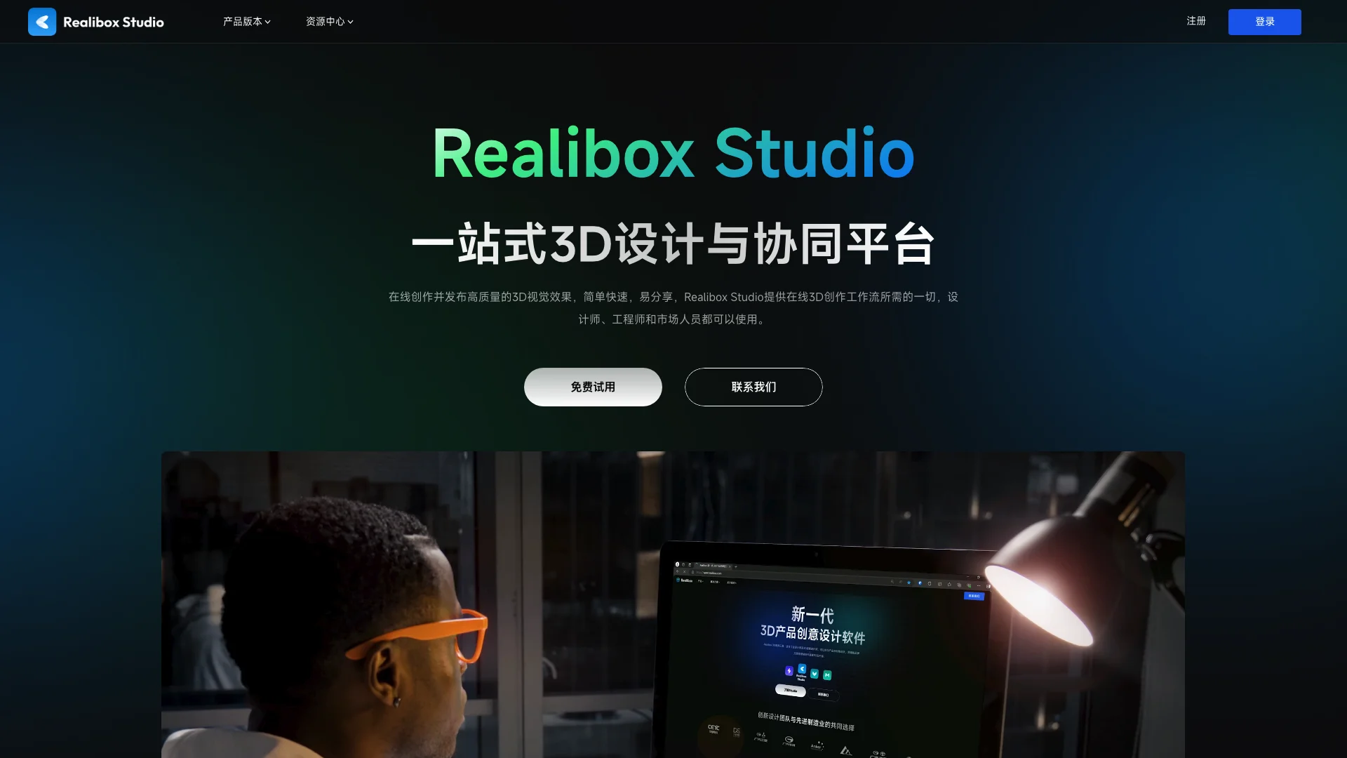 Realibox主页截图