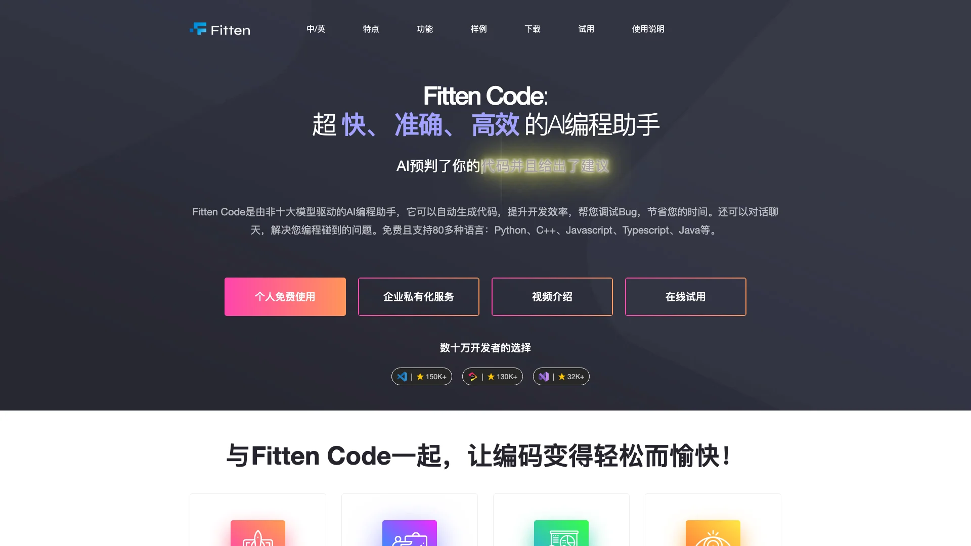 Fitten Code主页截图