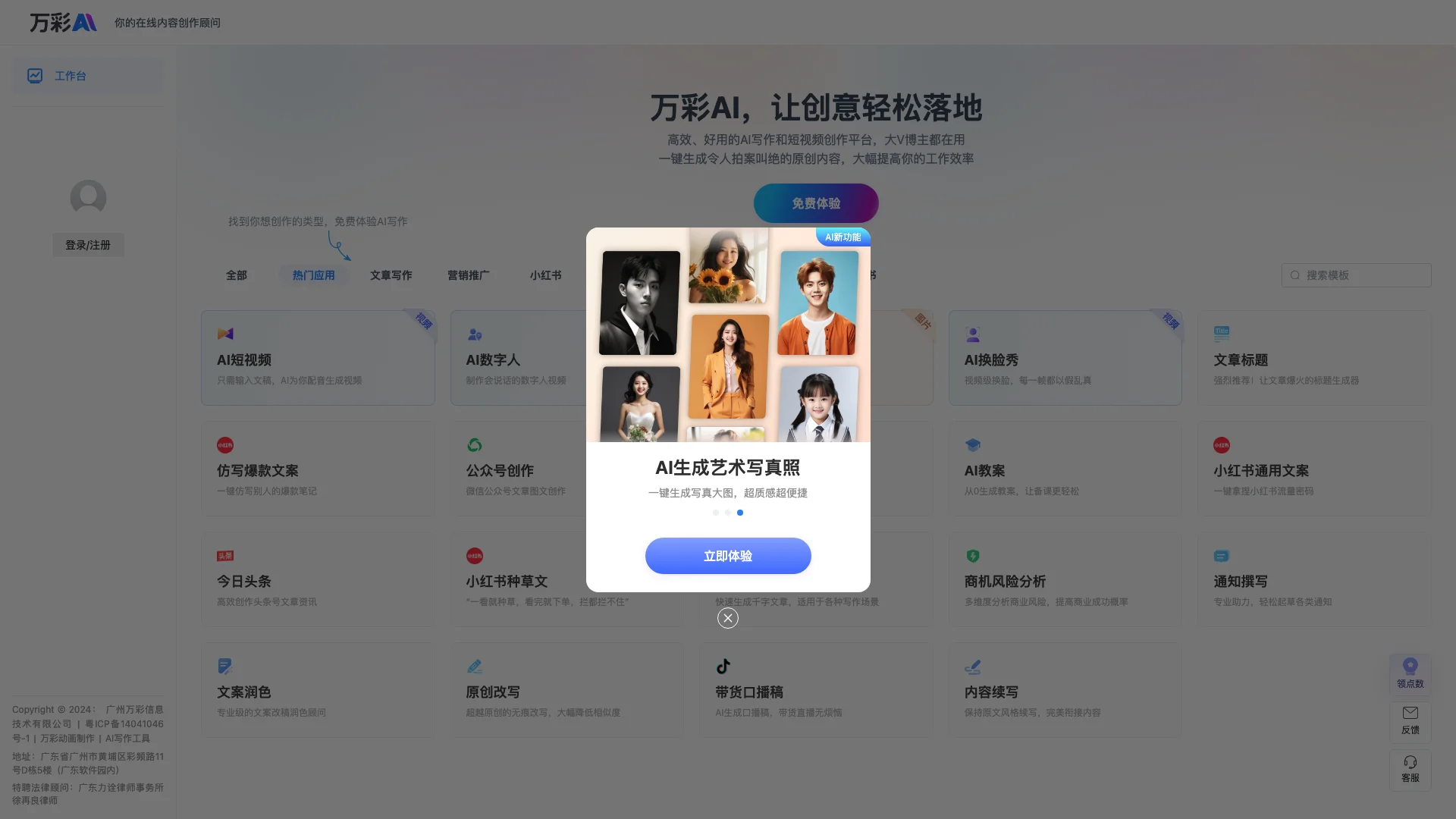 万彩AI主页截图