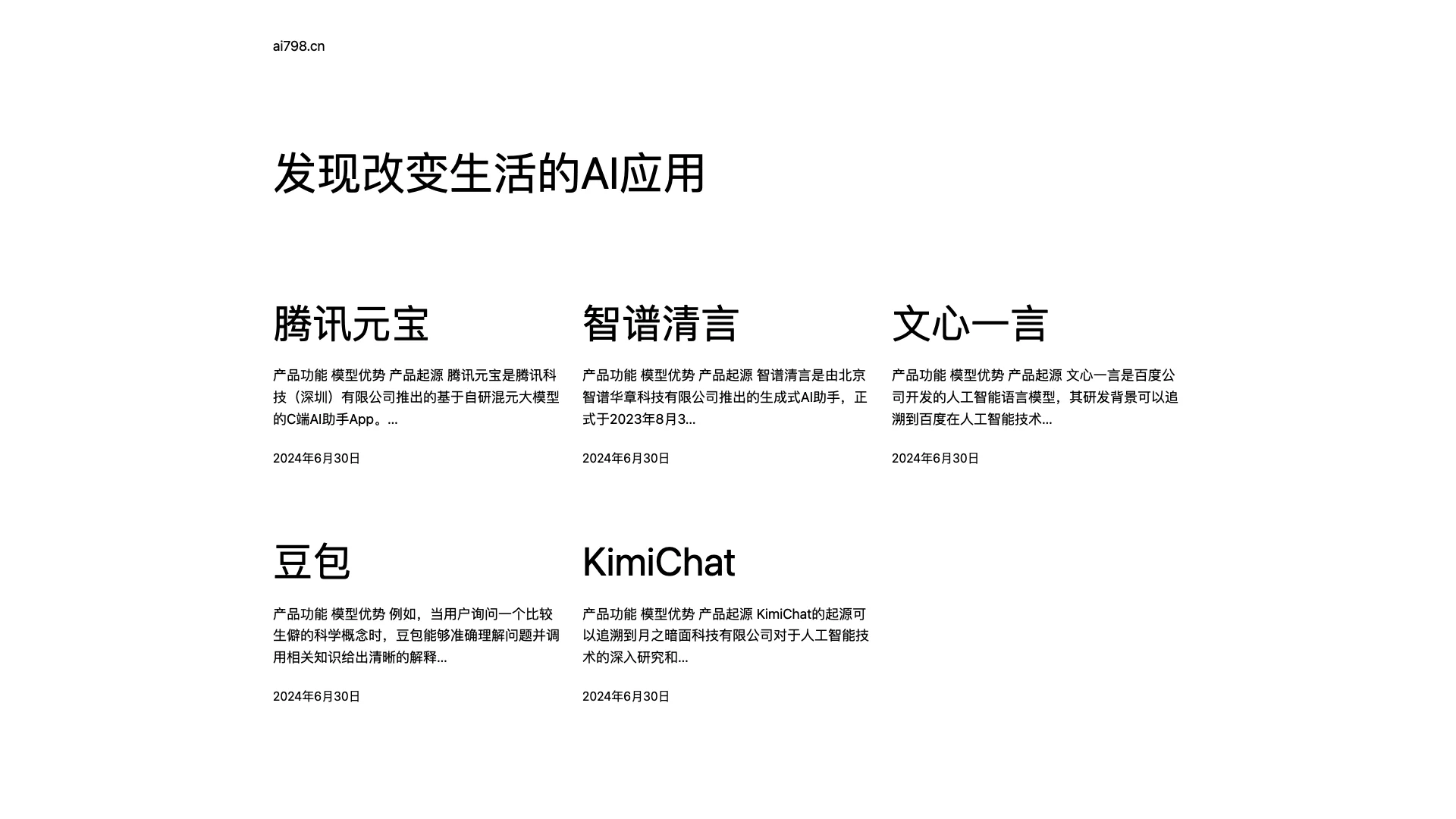 AI798.cn主页截图