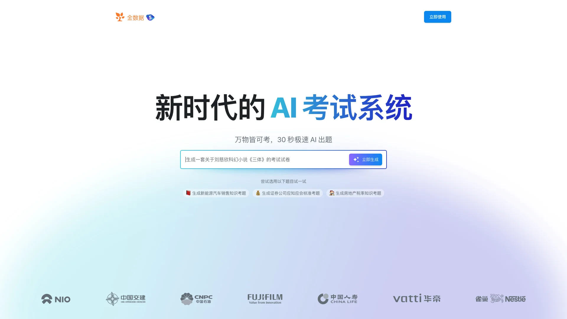 金数据AI考试主页