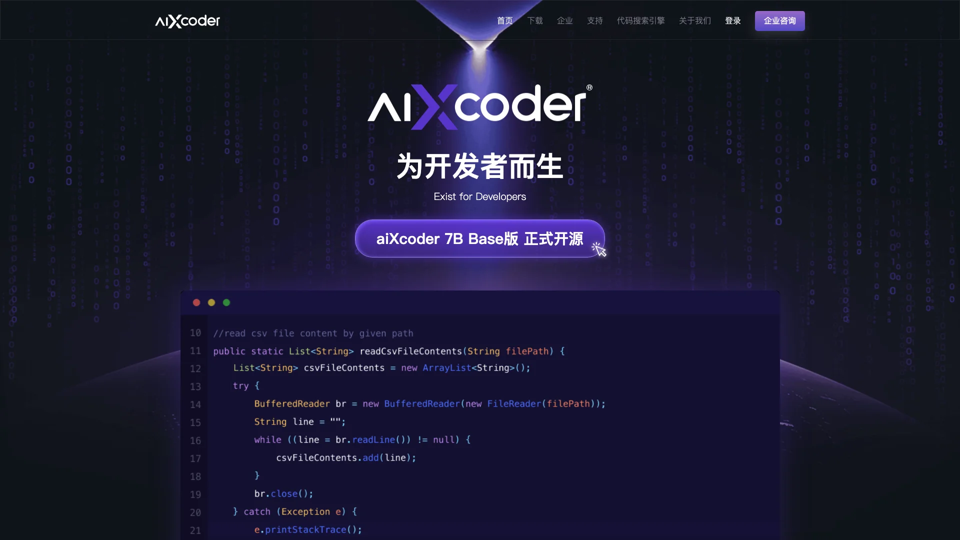 aiXcoder主页截图