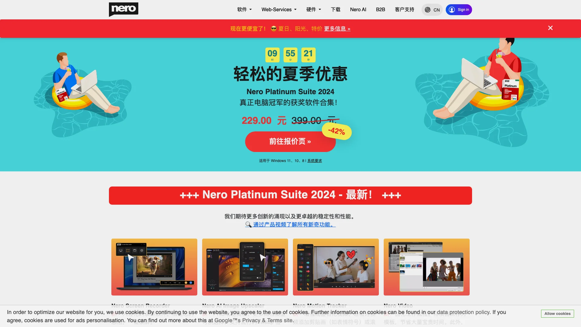 Nero Platinum 主页截图