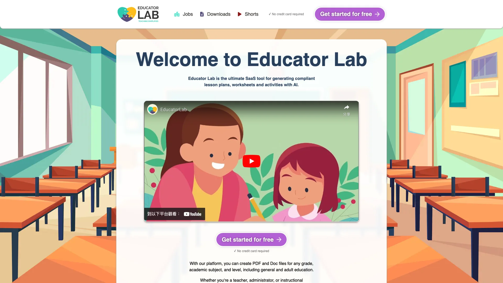 Educator Lab 主页截图