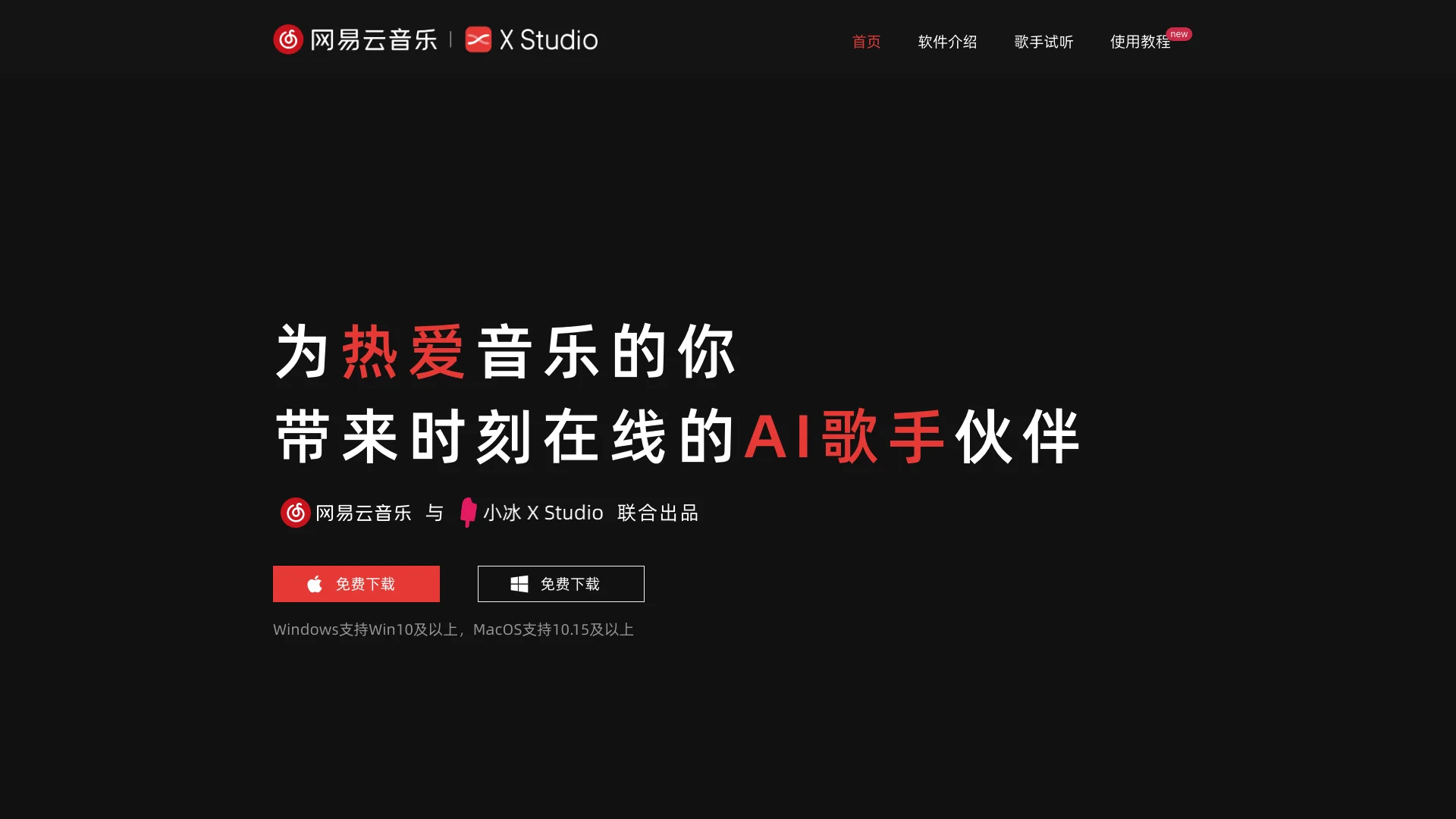 网易云音乐·X Studio主页截图