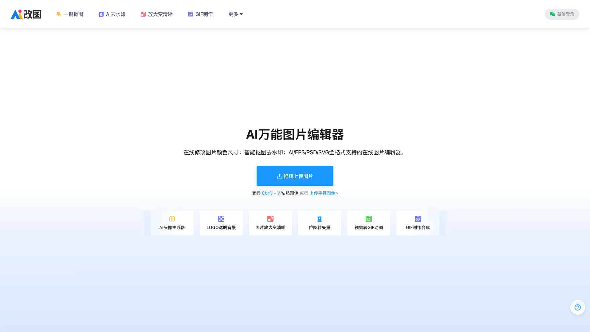 AI改图神器主页截图