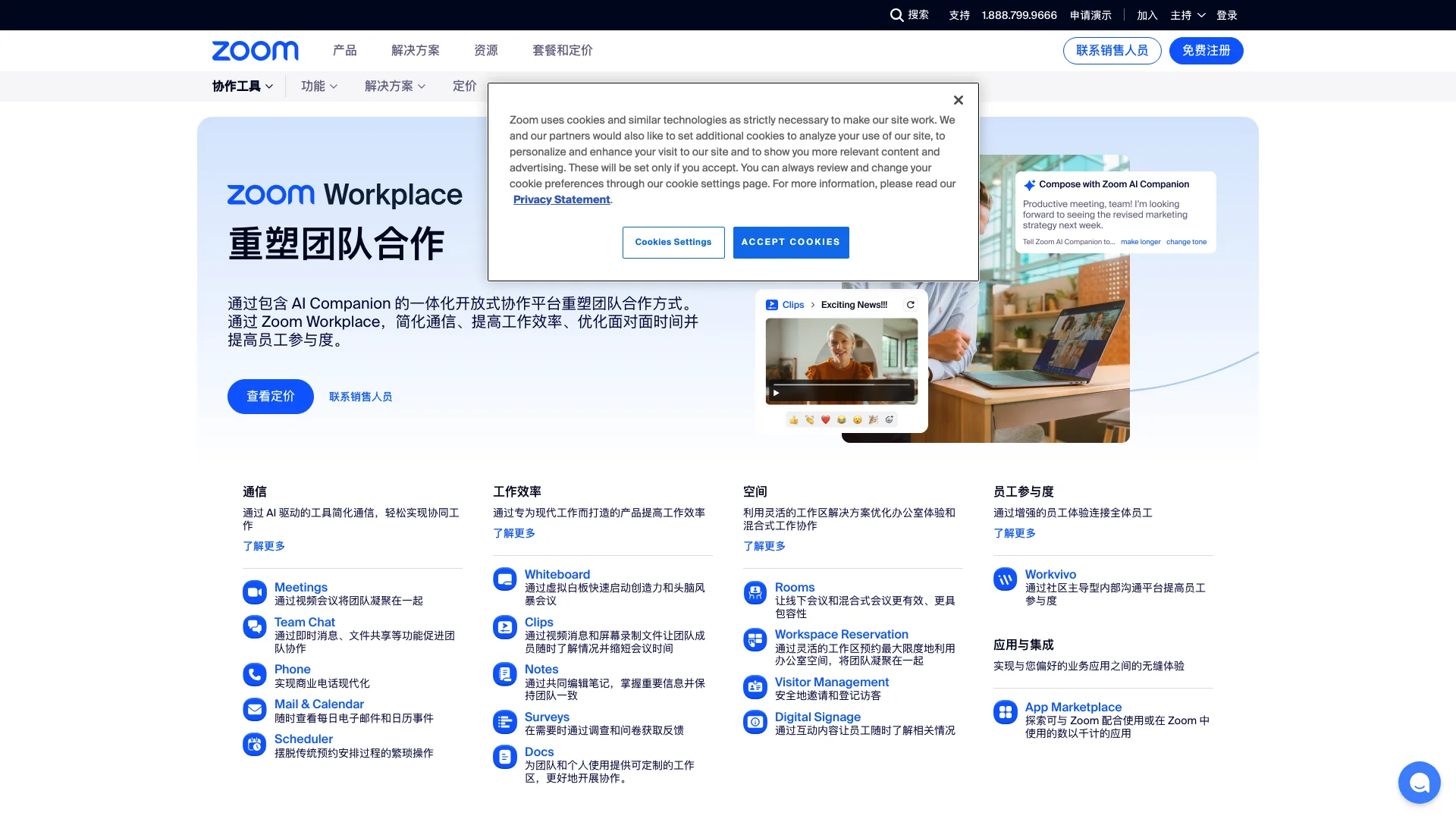 Zoom Workplace 项目主页截图