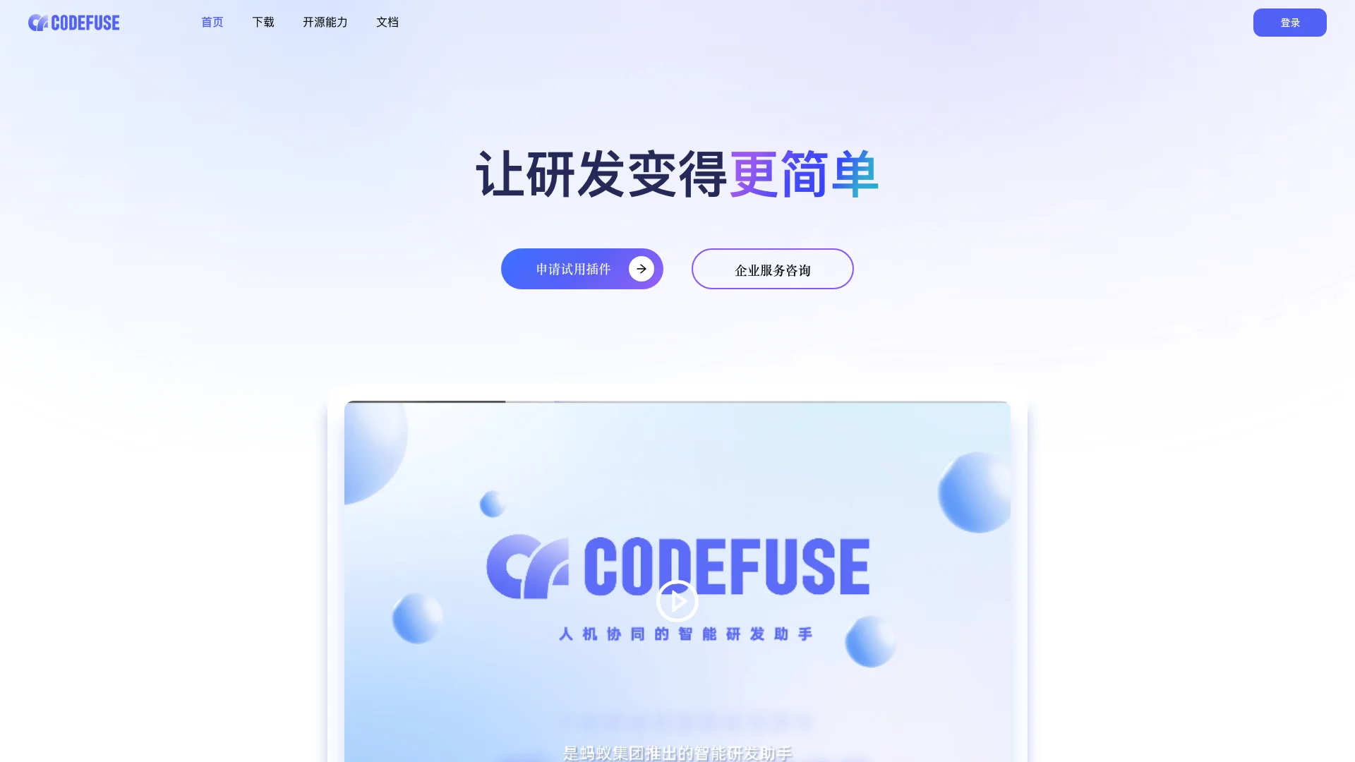 CodeFuse项目主页