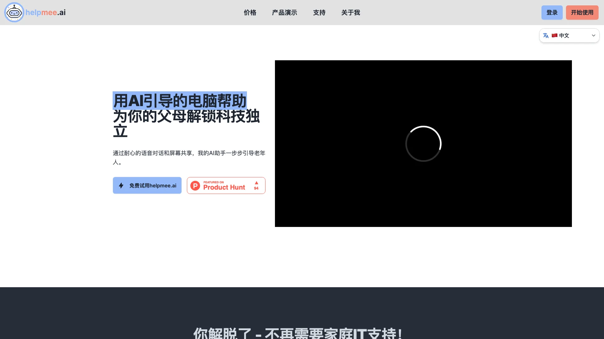 helpmee.ai 主页截图