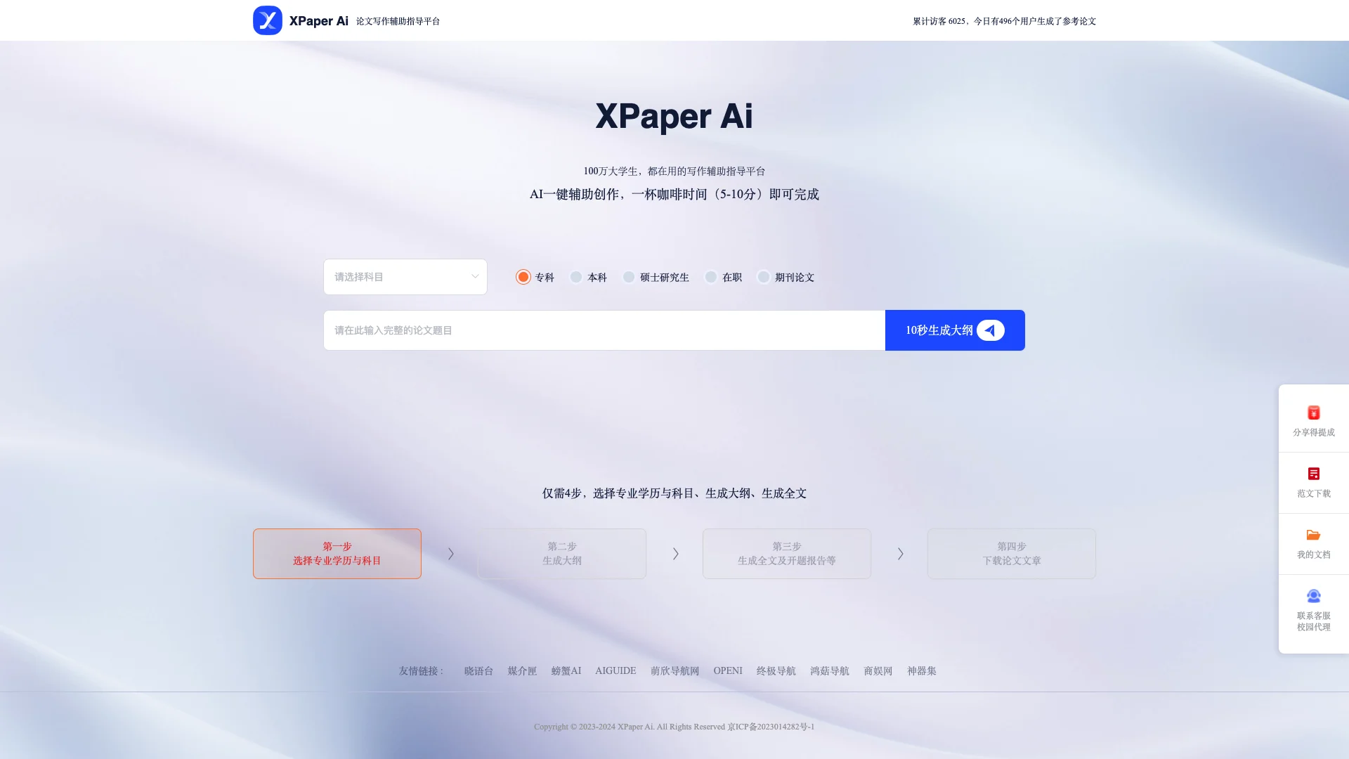 XPaper Ai主页截图