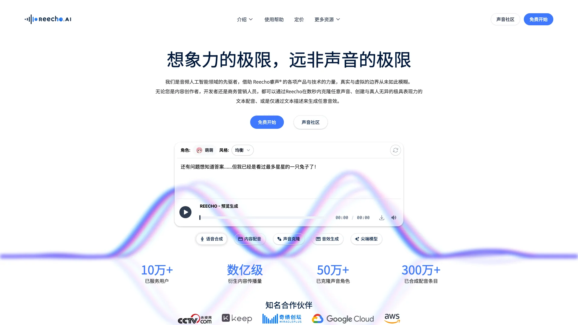 Reecho睿声主页截图