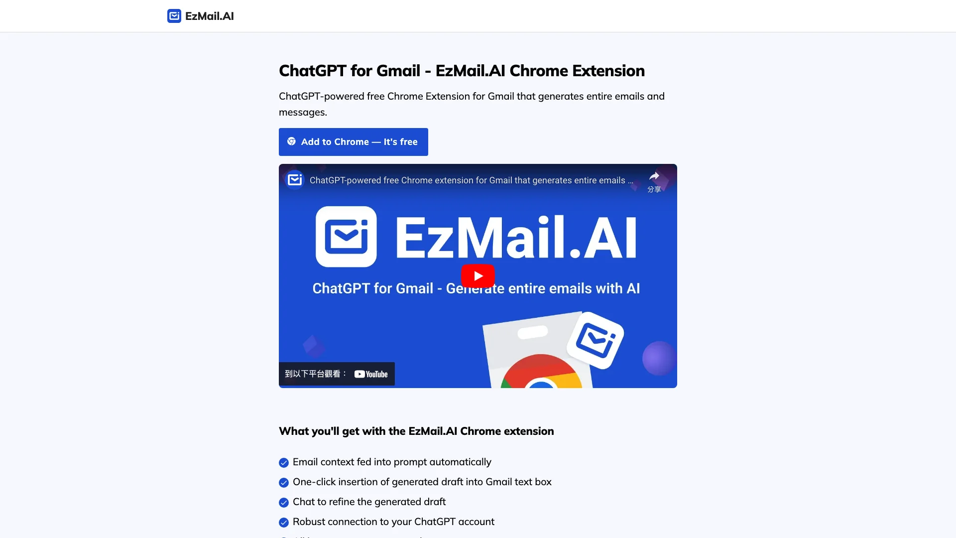 EzMail.AI 主页截图