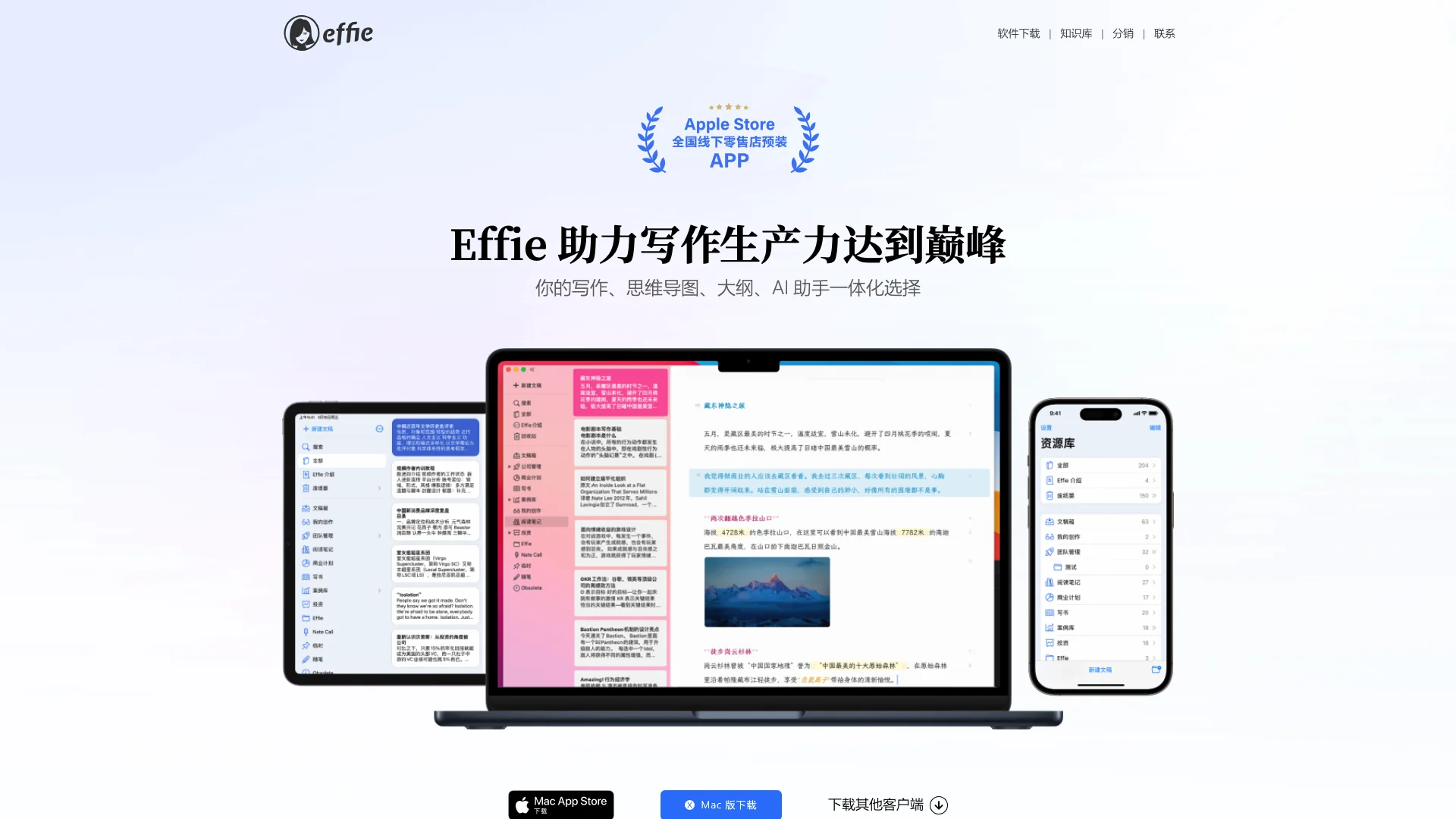 Effie主页截图