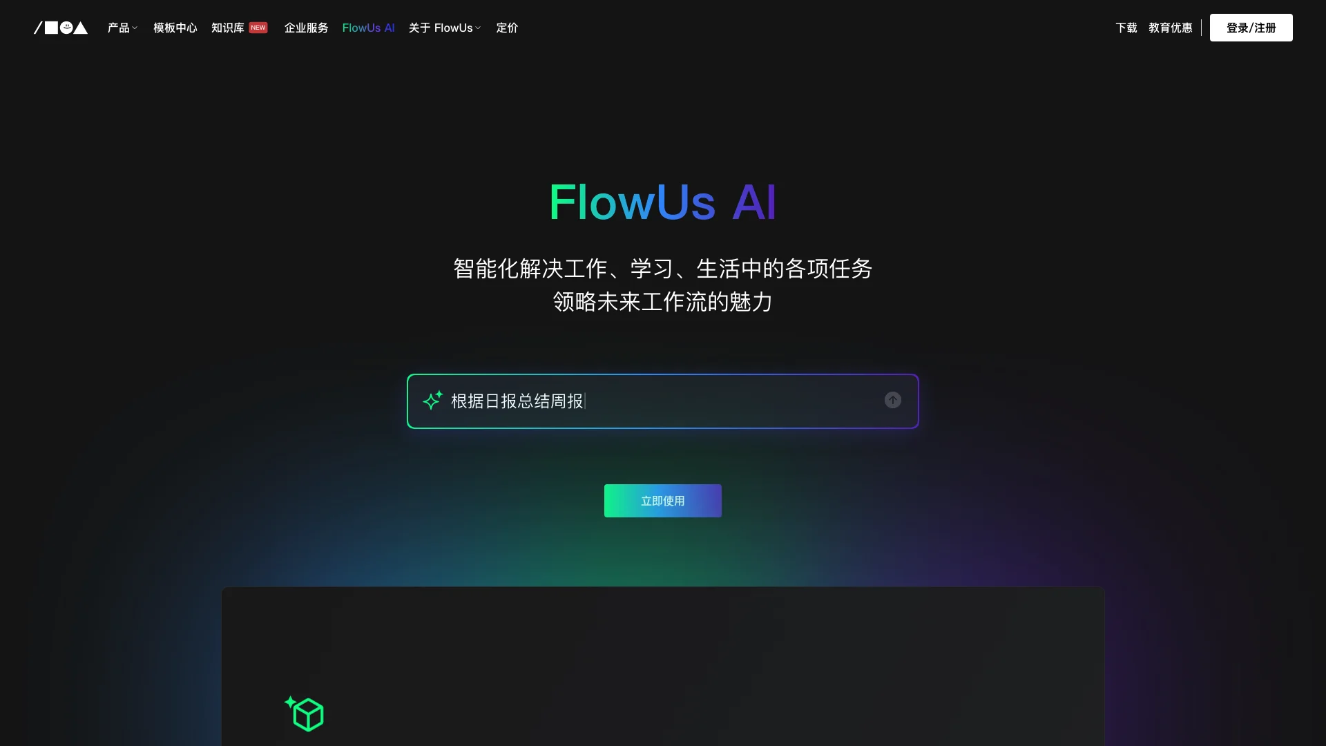 FlowUs息流主页截图