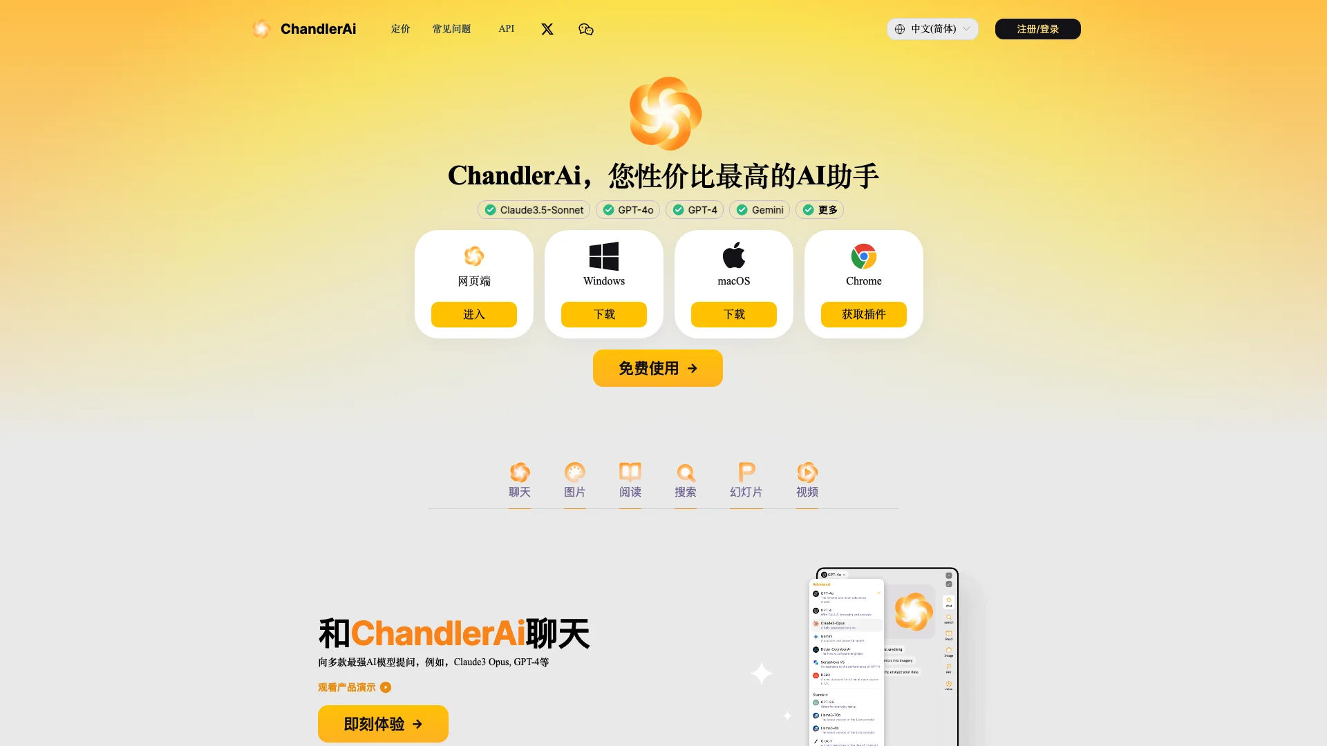 ChandlerAi 主页截图