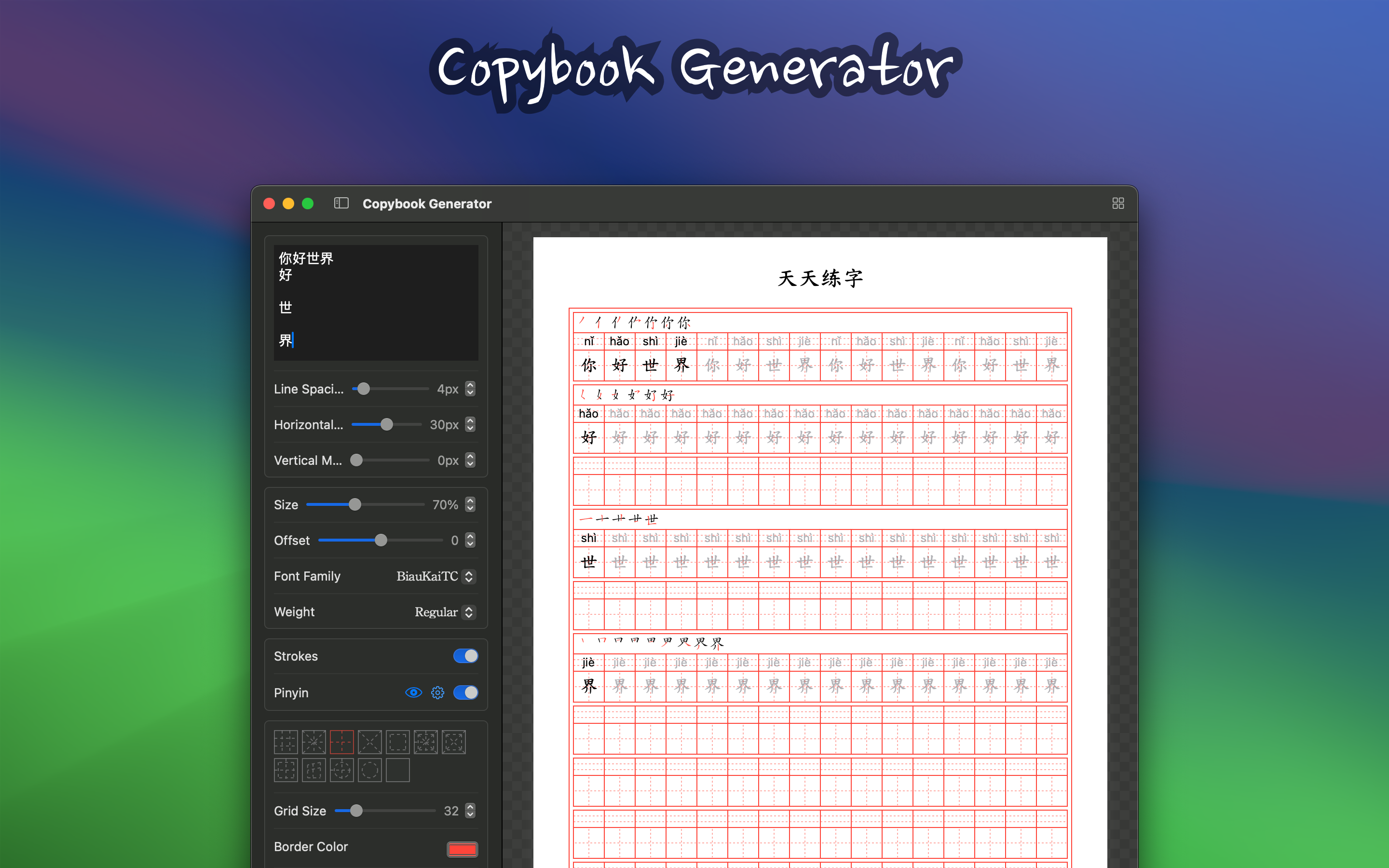 字帖生成器截图2