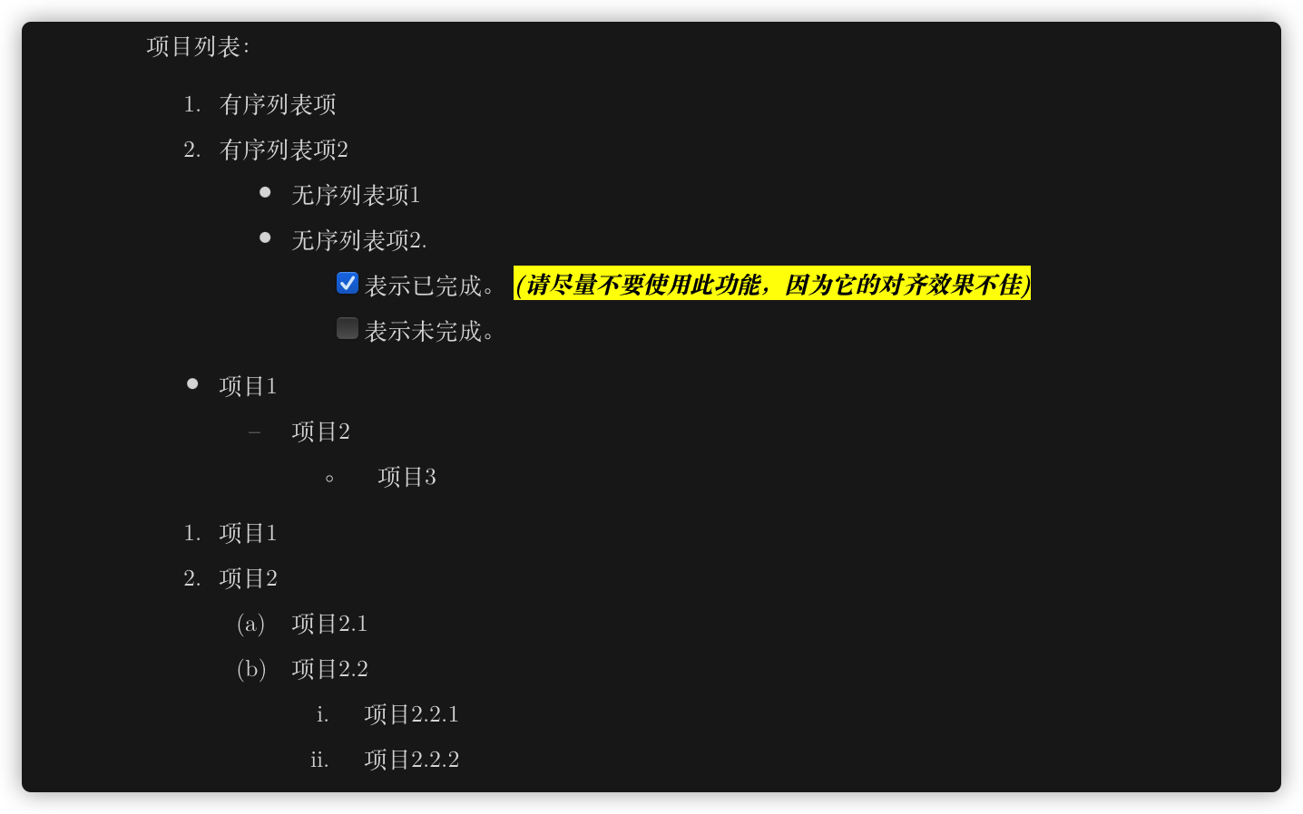 项目-深色