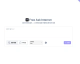 FreeAskInternet: 一款免费、私密且本地运行的搜索聚合与答案生成工具