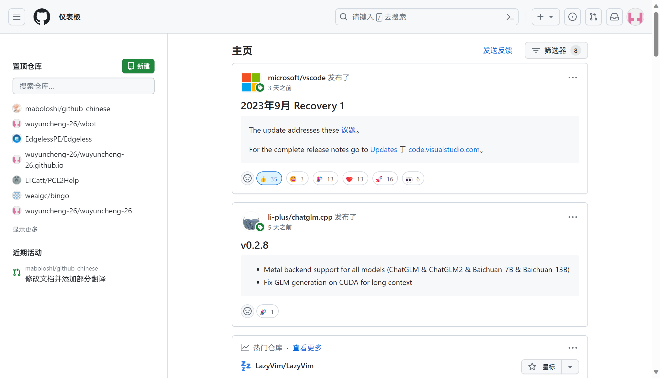 GitHub 中文化插件界面预览