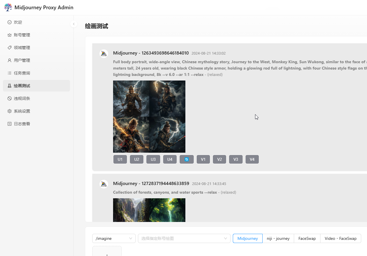 Midjourney Proxy管理后台界面
