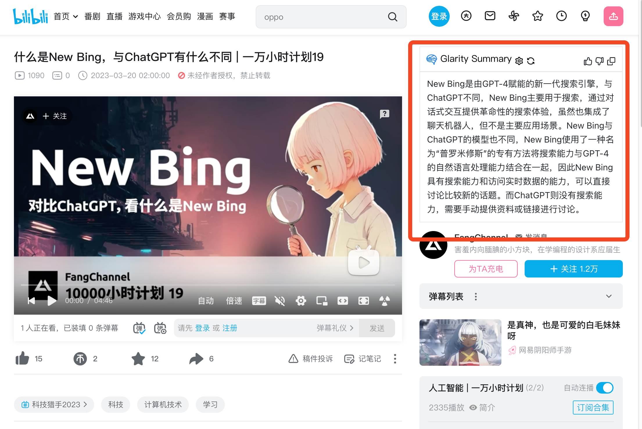 Bilibili视频摘要示例