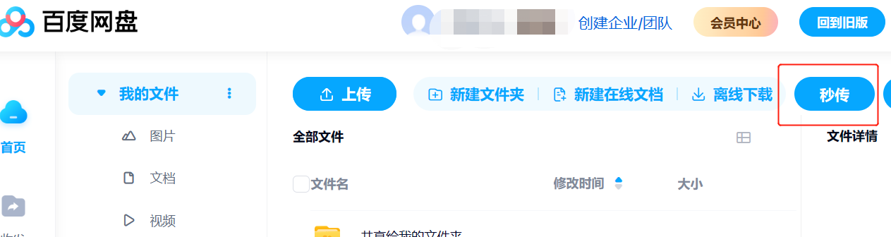 百度云盘插件使用界面