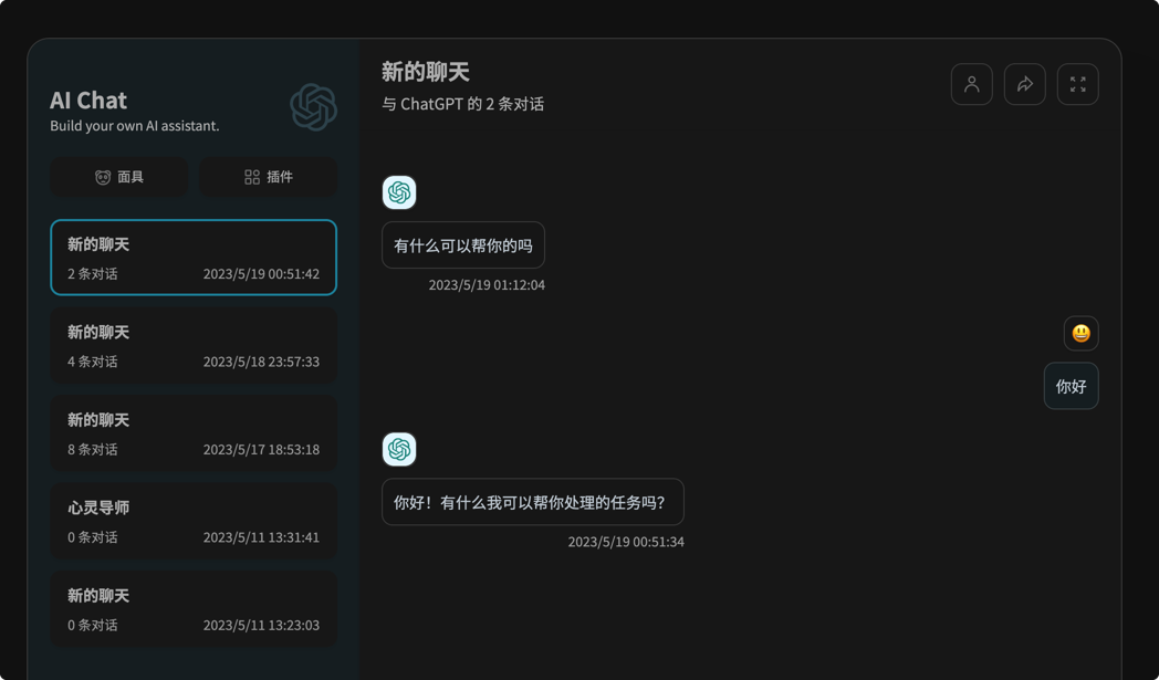 聊天页面