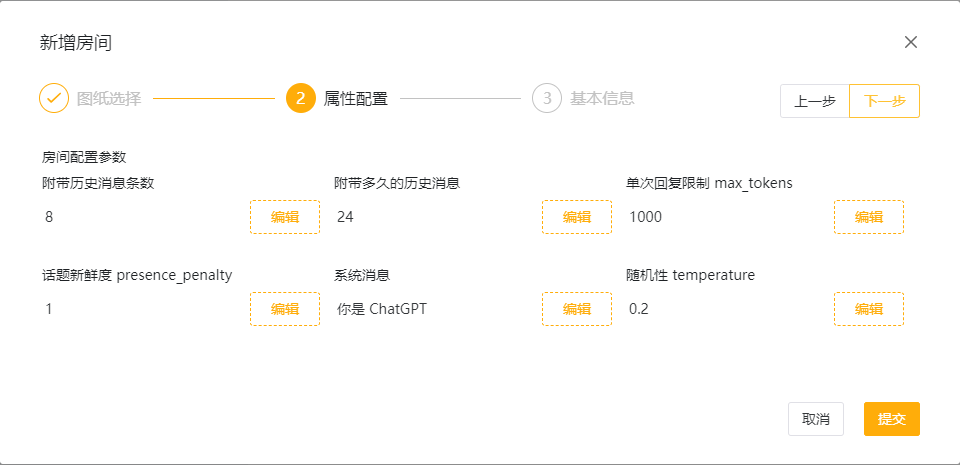 ChatGPT配置界面