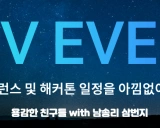 Dev-Event: 开发者活动信息聚合平台