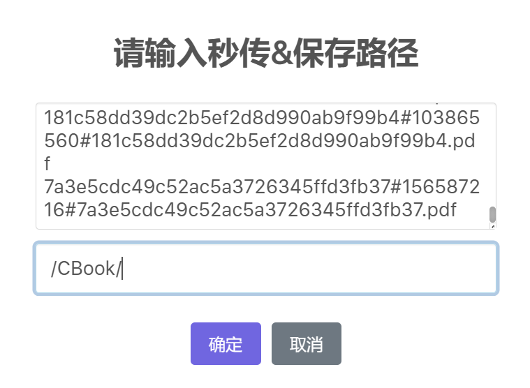 秒传窗口