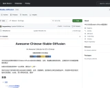 Awesome Chinese Stable Diffusion 中文文生图模型综述