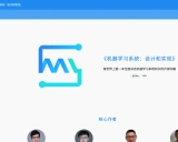 《机器学习系统:设计与实现》中文版 - 一本深入浅出讲解现代机器学习系统的开源教科书