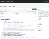 NLP菜鸟逆袭记 - 自然语言处理入门实践项目