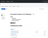AI-Lossless-Zoomer:功能强大的AI无损图片放大工具