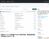 ChatGPT-Web：打造您自己的AI聊天助手