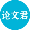 AI论文君