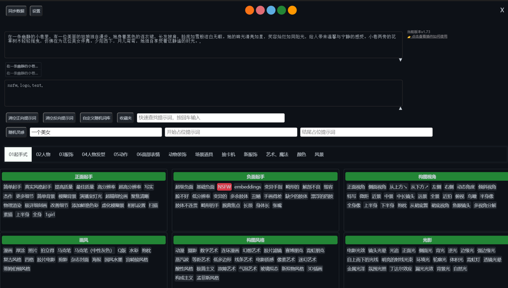 sd-webui-oldsix-prompt插件效果展示