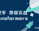 Transformers：自然语言处理的革命性工具