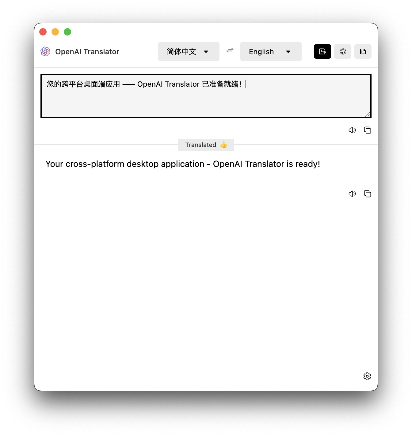 openai-translator界面截图