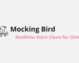 MockingBird项目学习资料汇总 - AI克隆声音5秒生成任意语音