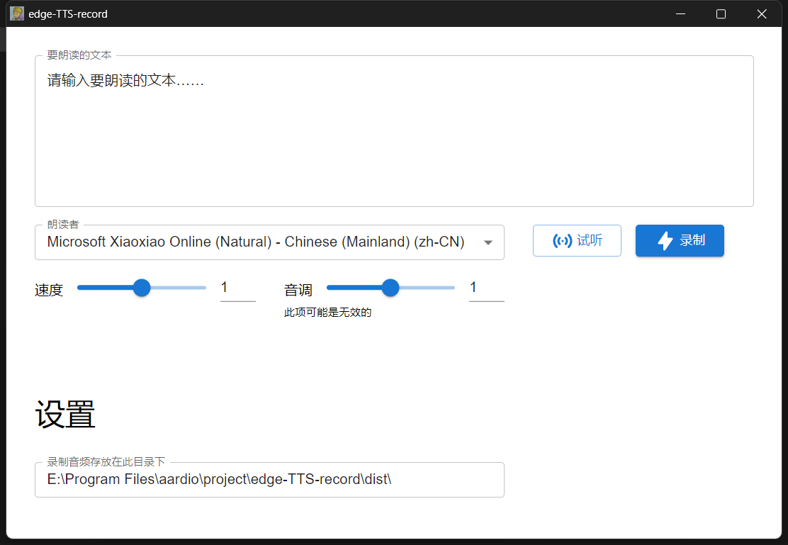 edge-TTS-record界面截图